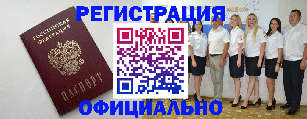 временная регистрация купить в Липецке