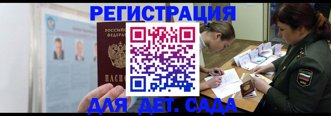 прописка 2025 в Липецке