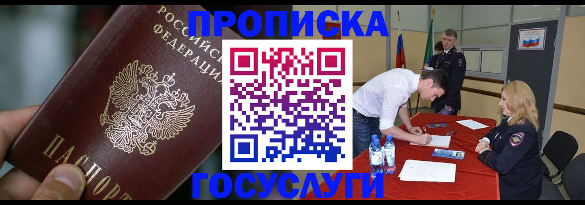 временная регистрация купить в Липецке
